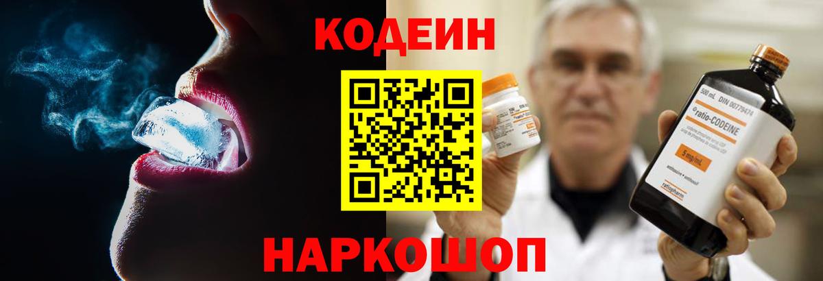 Усинск  Кодеиновый сироп Lean Purple Drank  Кодеин напиток Lean (лин)  Вход с VPN 