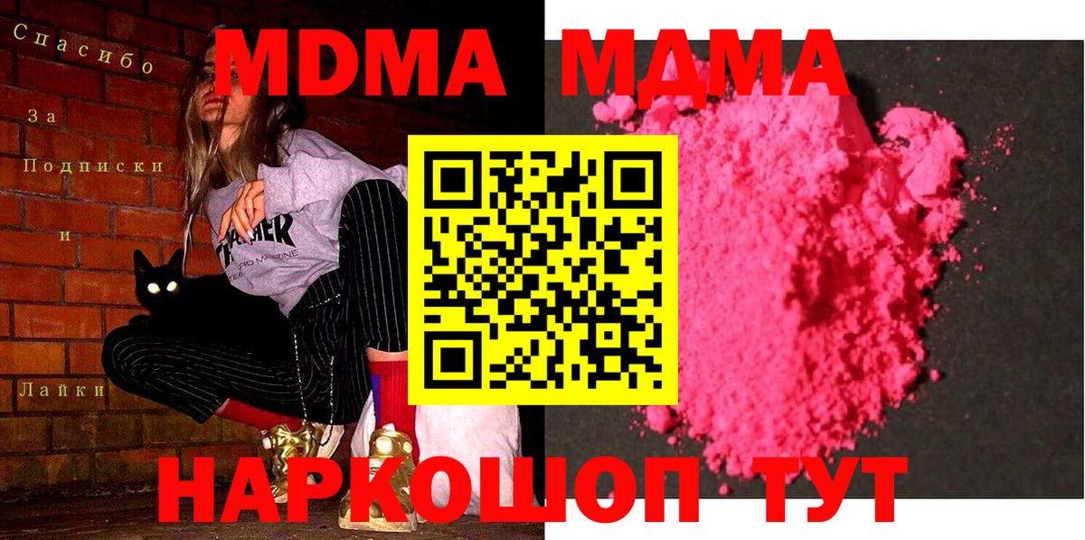 Усинск  МДМА  МДМА crystal  Вход с VPN  МДМА VHQ 